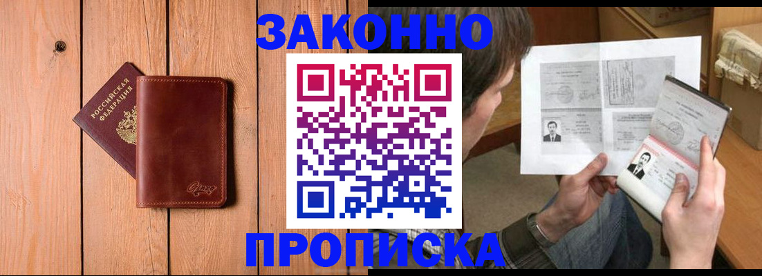 временная регистрация недорого в Междуреченске