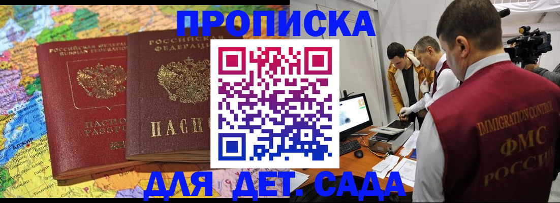 прописка в квартире в Междуреченске