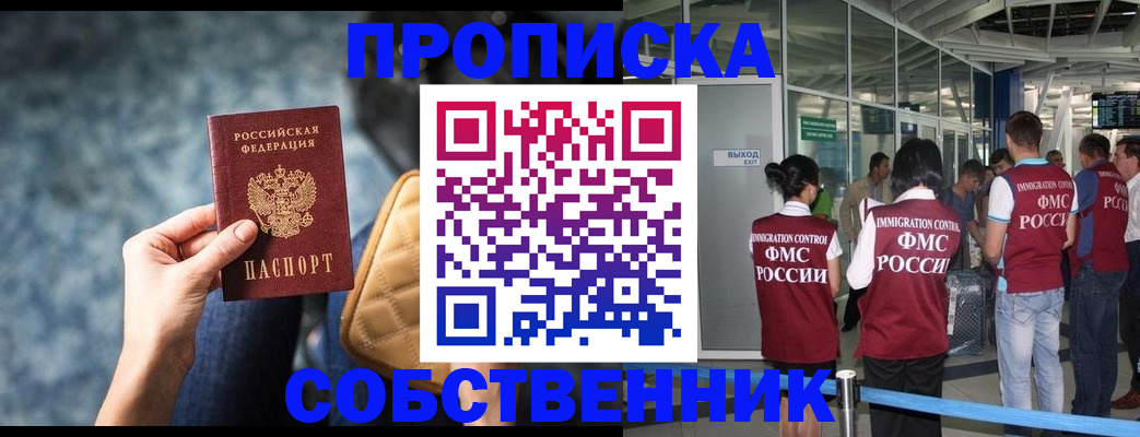 временная регистрация надежно в Междуреченске