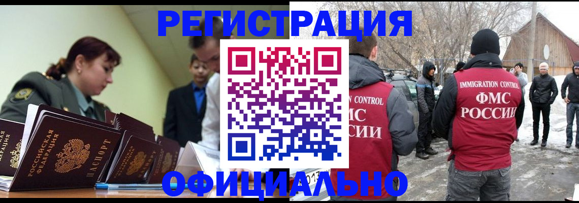 временная регистрация недорого в Междуреченске