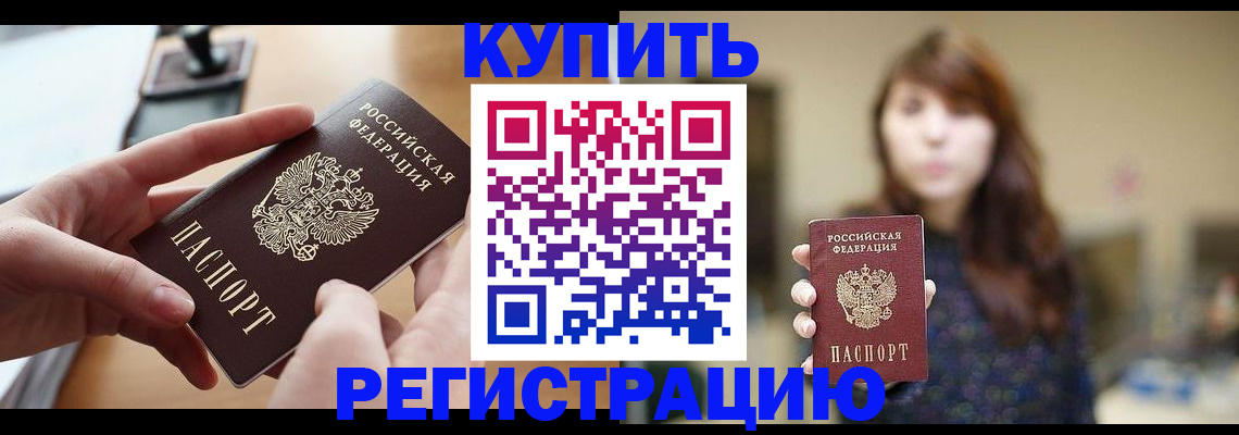 временная регистрация надежно в Междуреченске