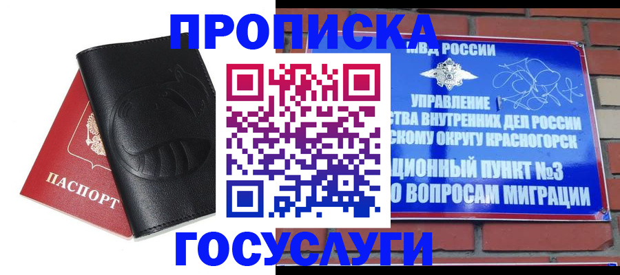 купить прописку в Междуреченске