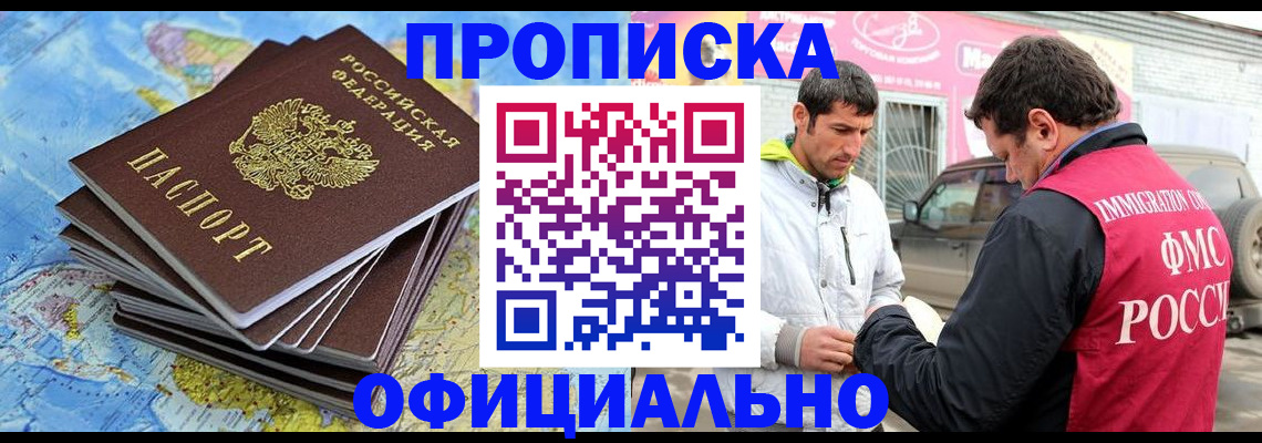 временная регистрация для всех в Междуреченске