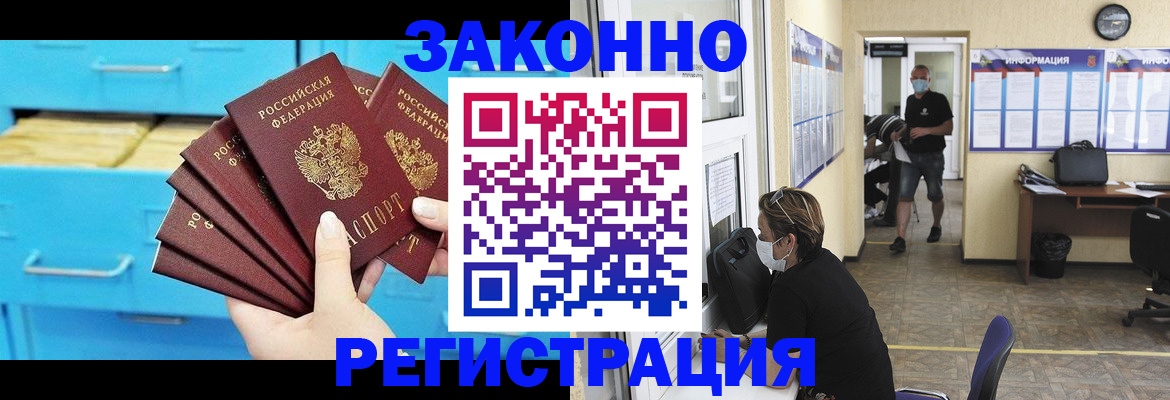 прописка регистрация в Междуреченске