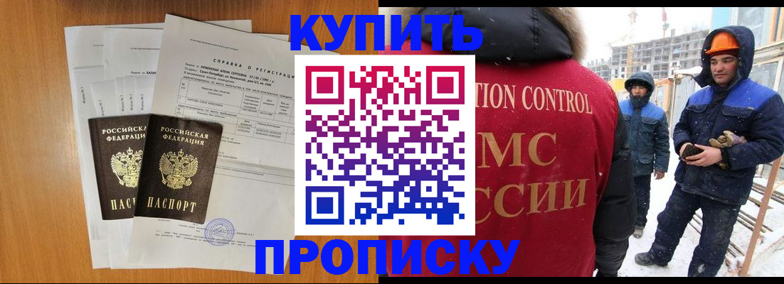 прописка для школы в Междуреченске